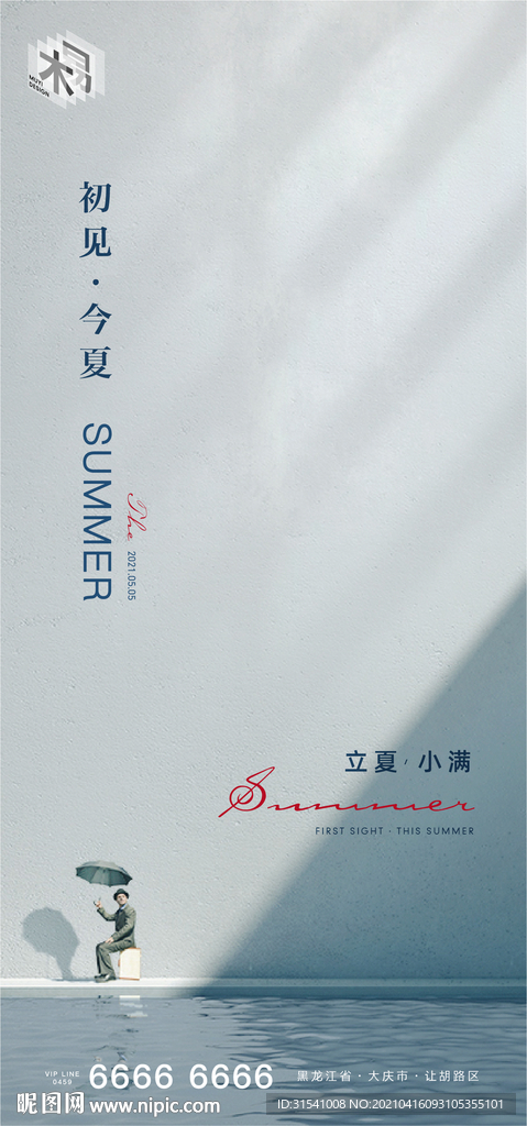 立夏小满