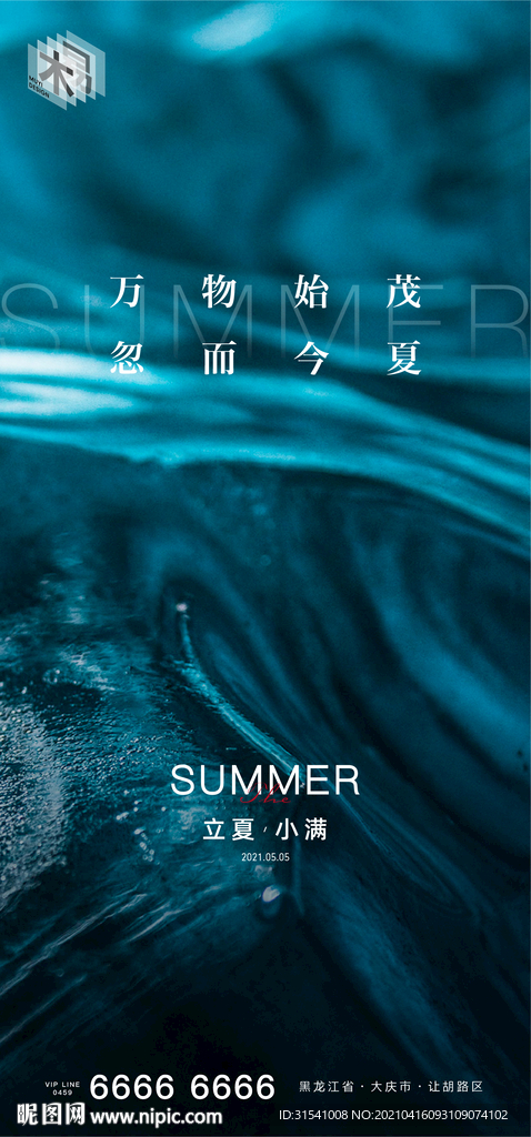 立夏小满