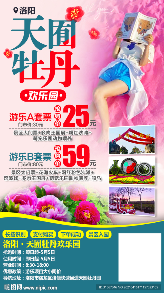 旅游海报