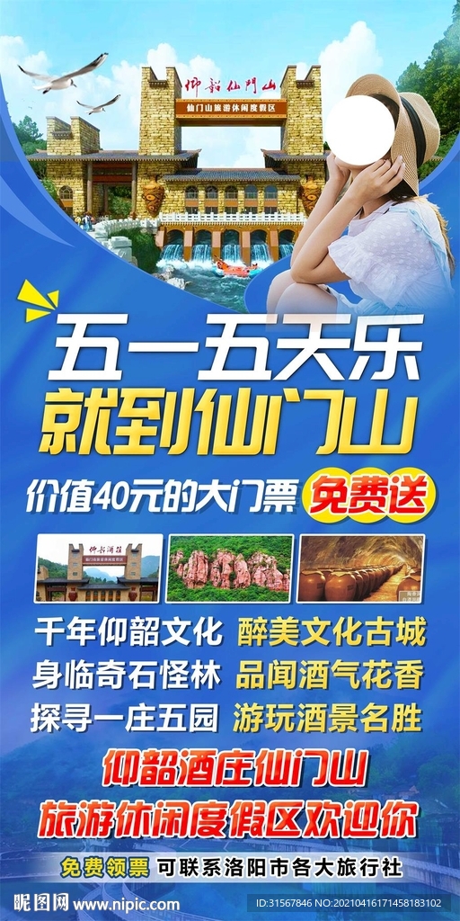 旅游海报