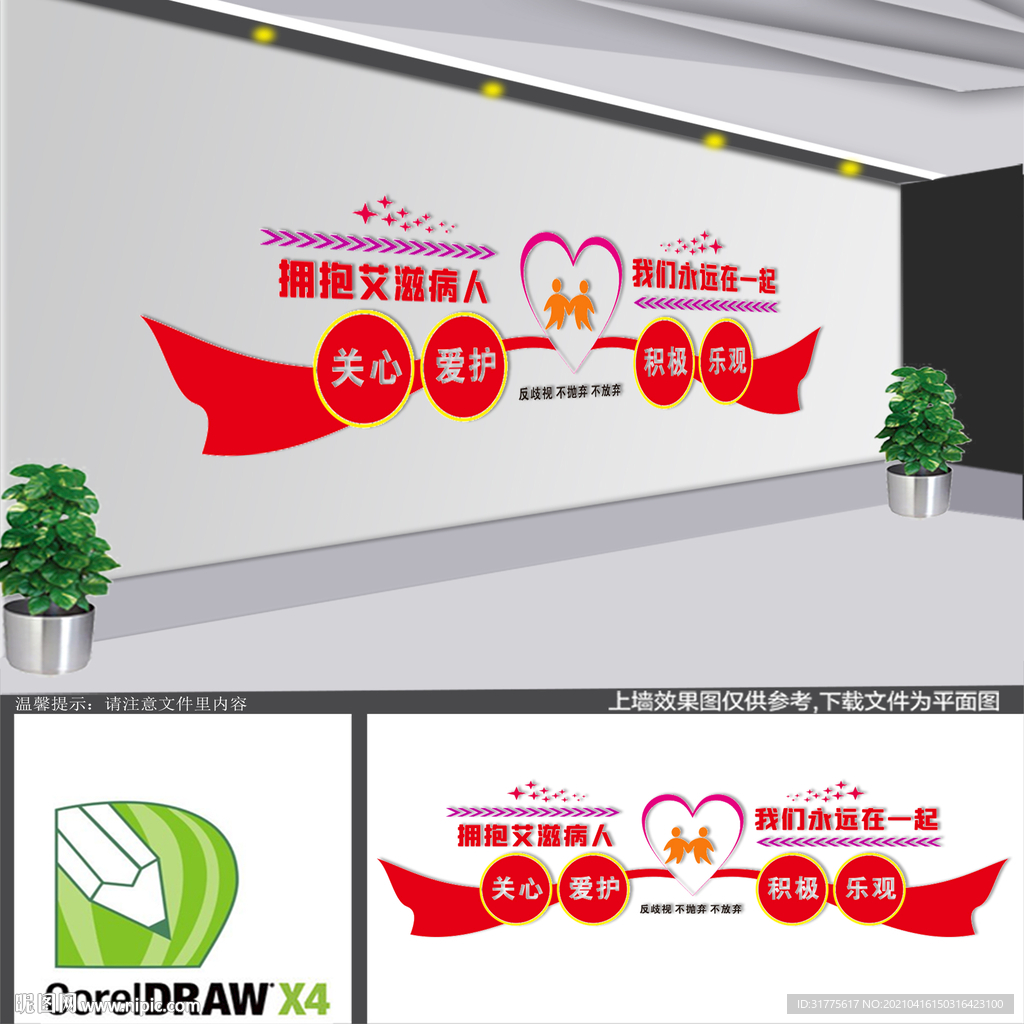 艾滋病文化墙