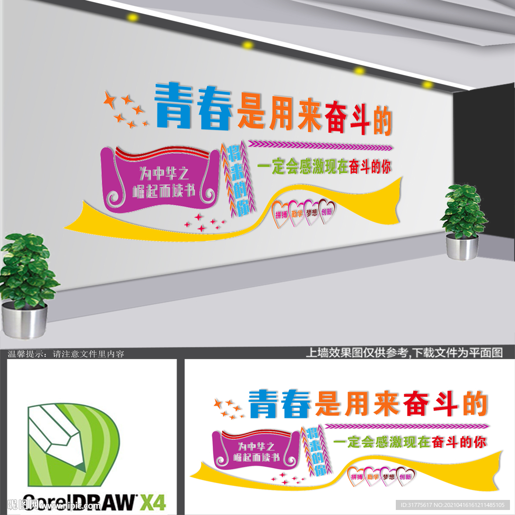 学校励志文化