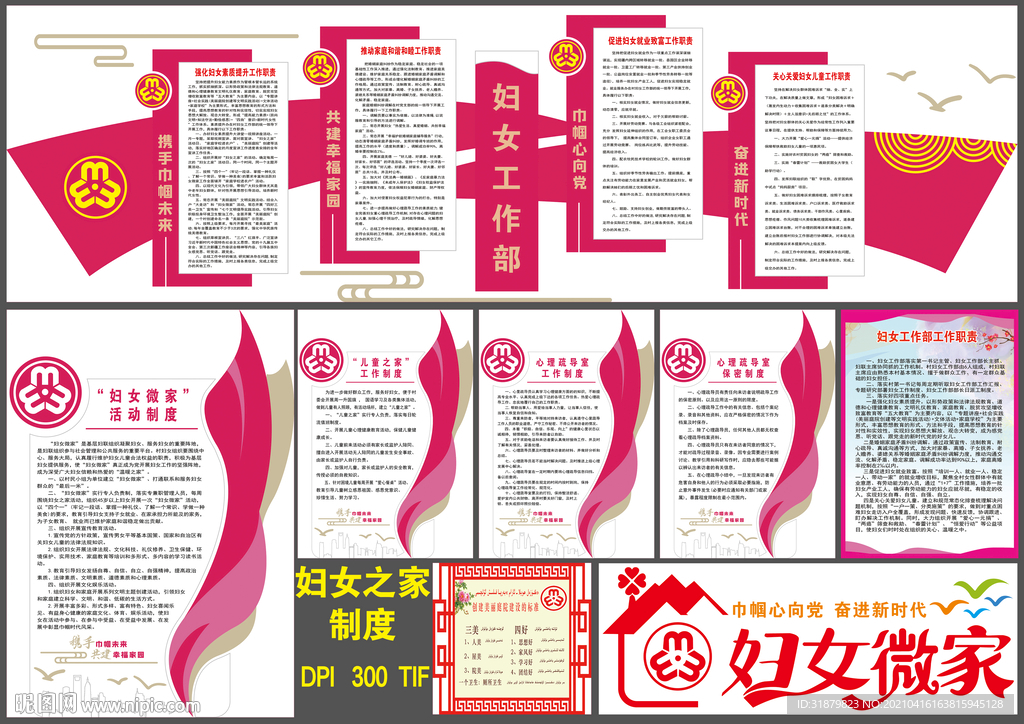 妇女之家工作制度