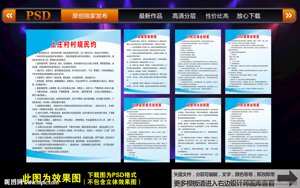 村规民约