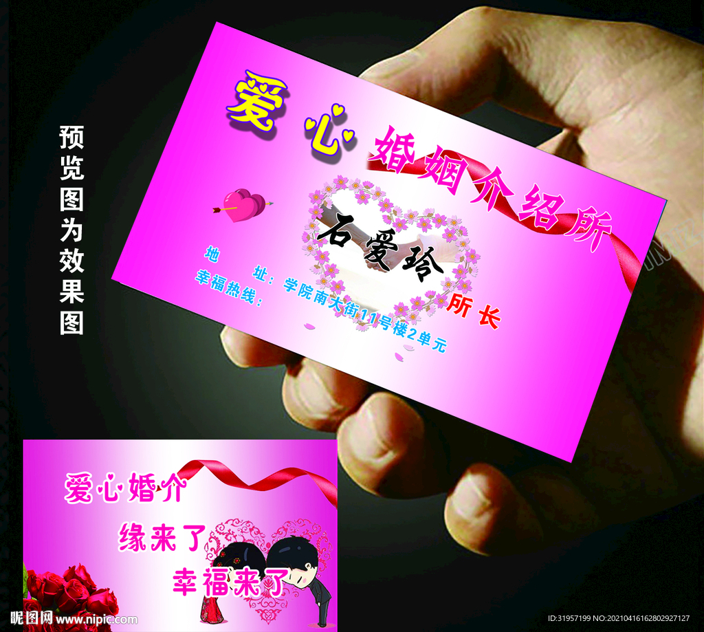 婚姻介绍所名片