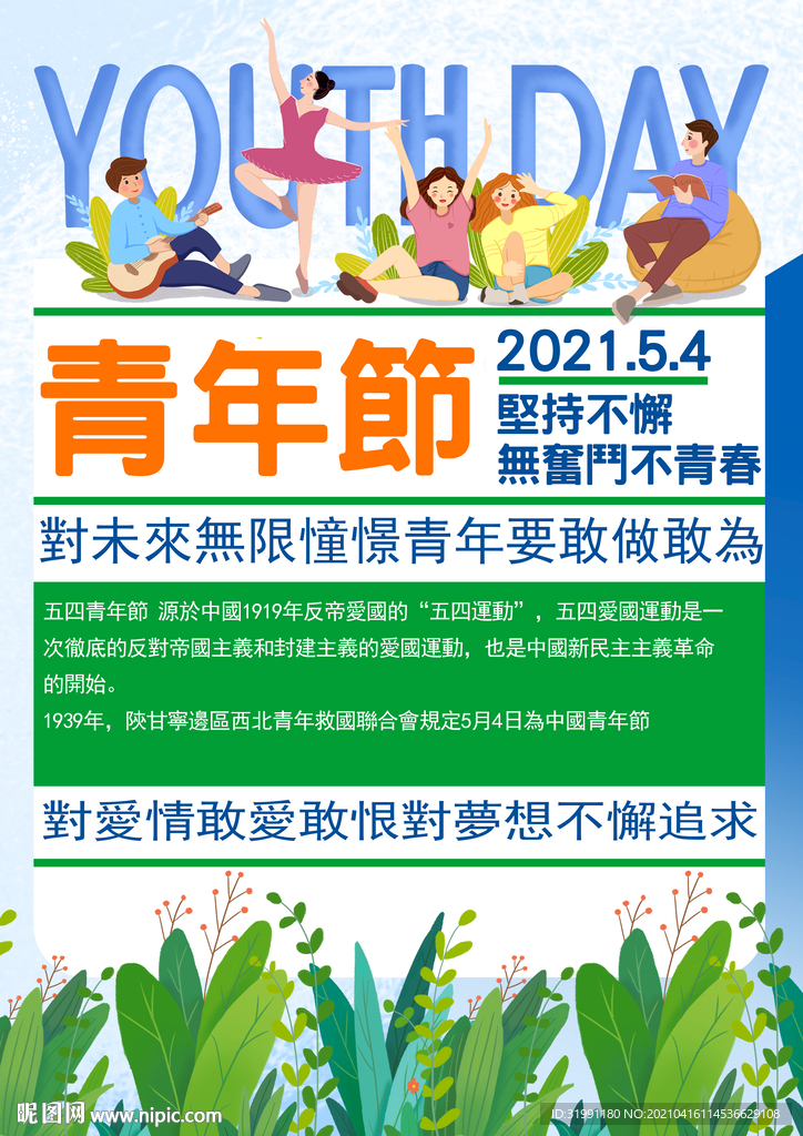 青年节海报