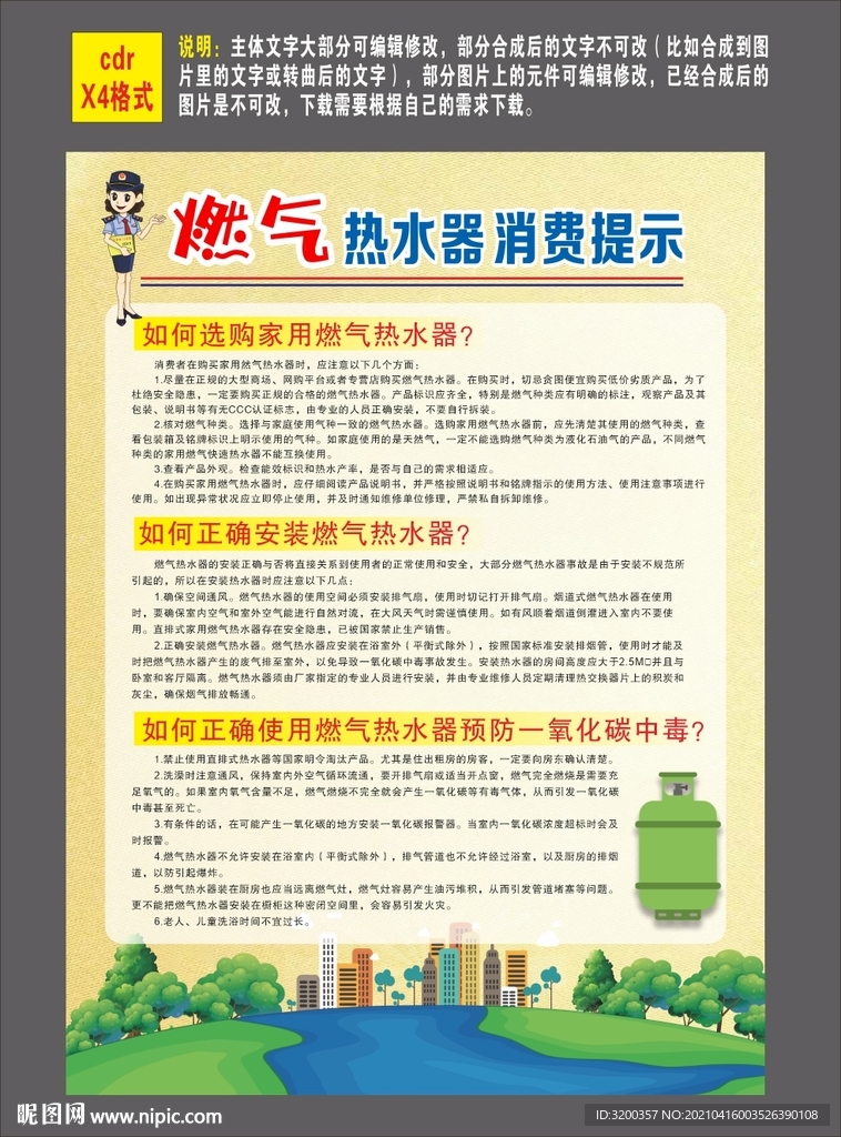 燃气热水器消费提示