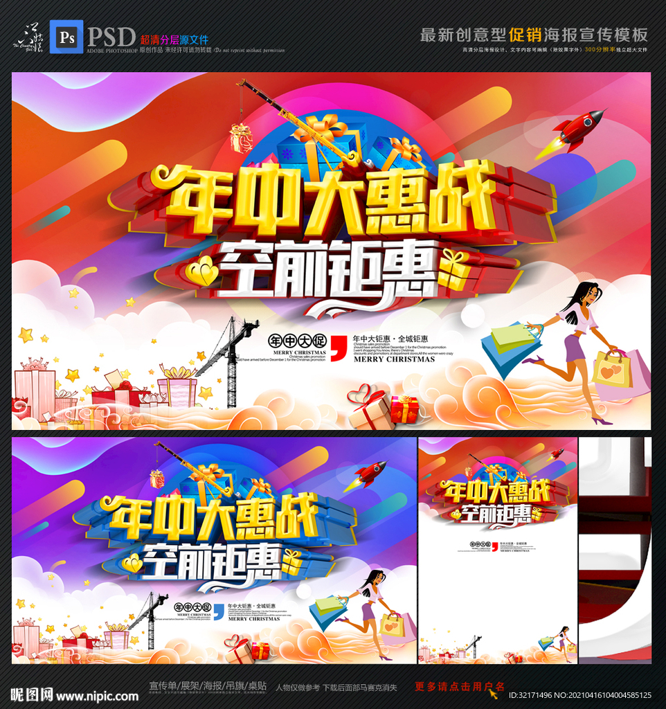 年中促销海报