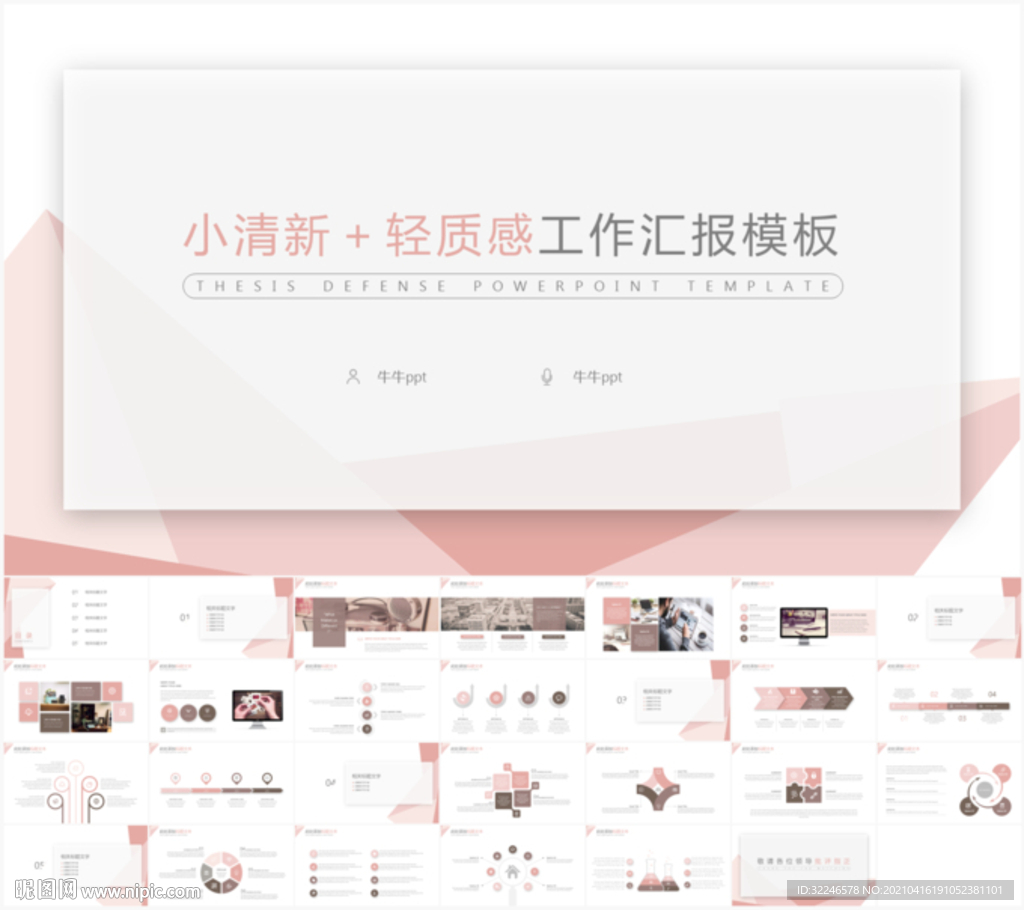 小清新简约工作汇报PPT
