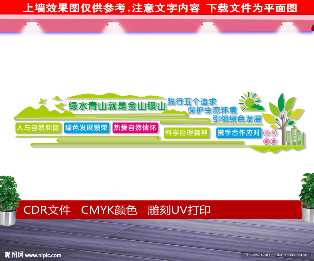 青山绿水就是金山银山