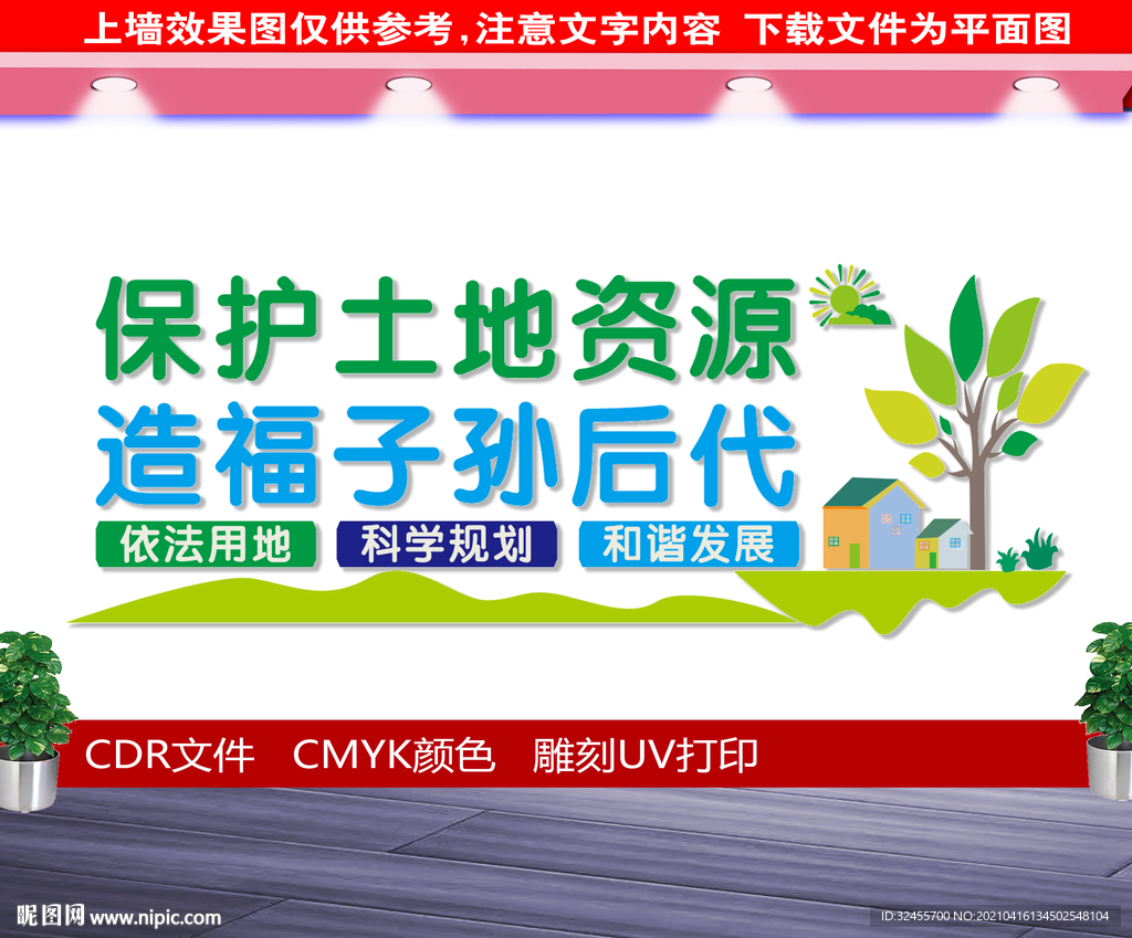 保护土地资源文化墙