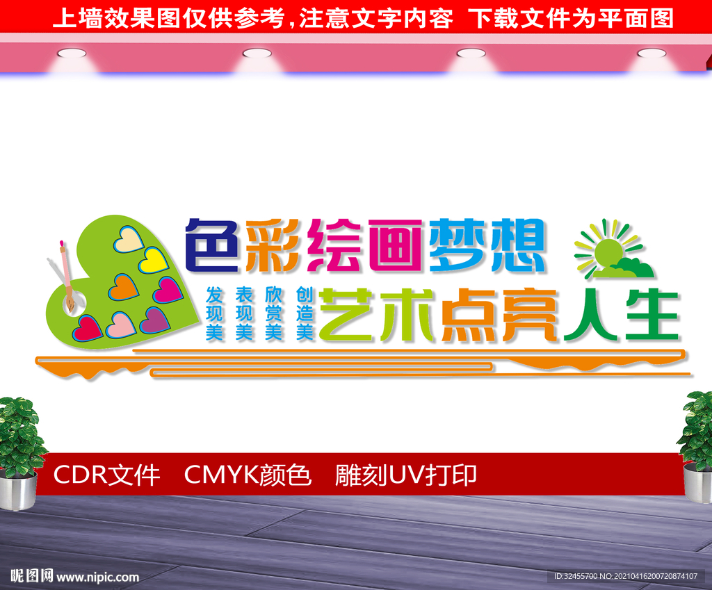美术文化墙