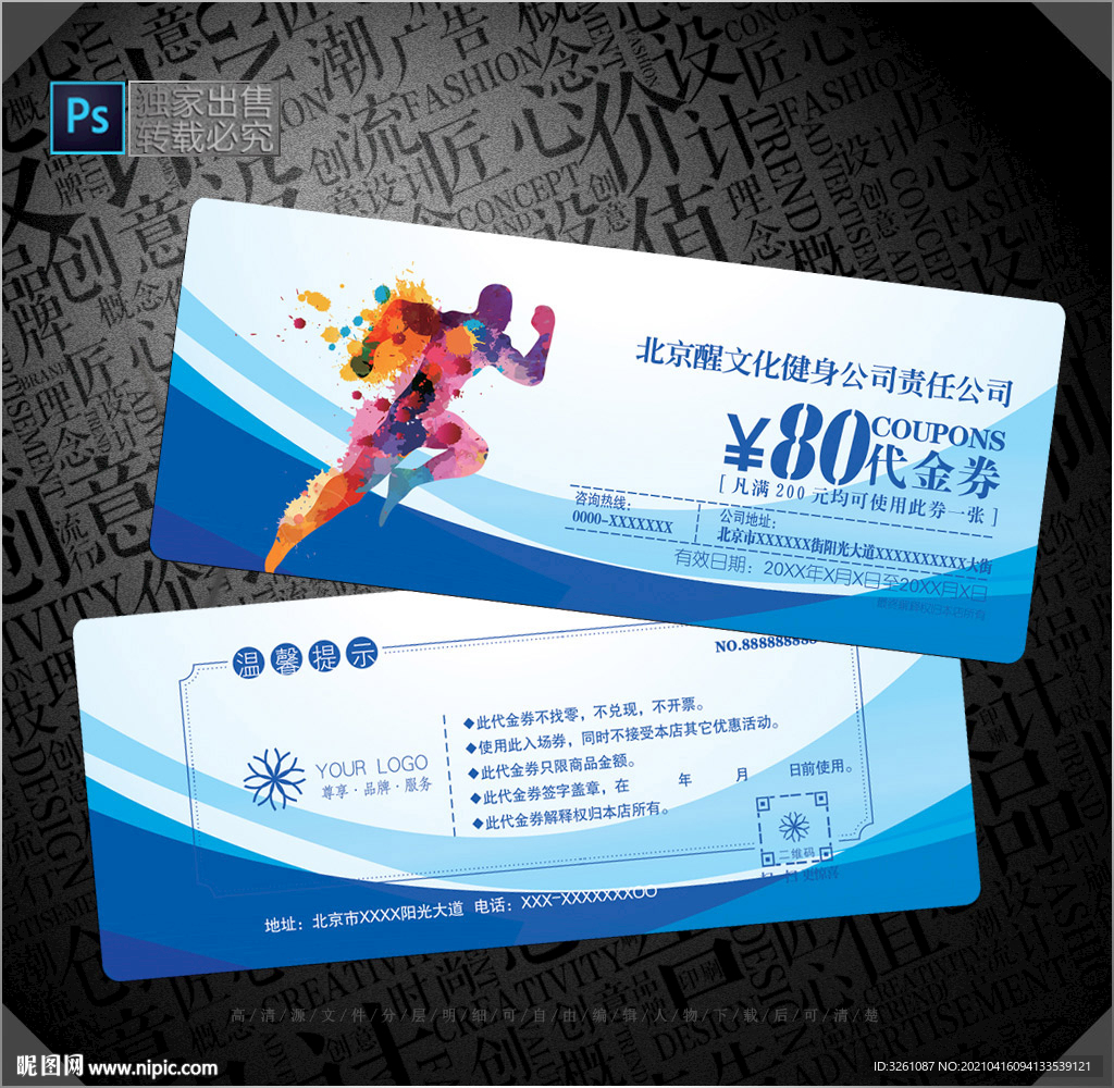 健身代金券