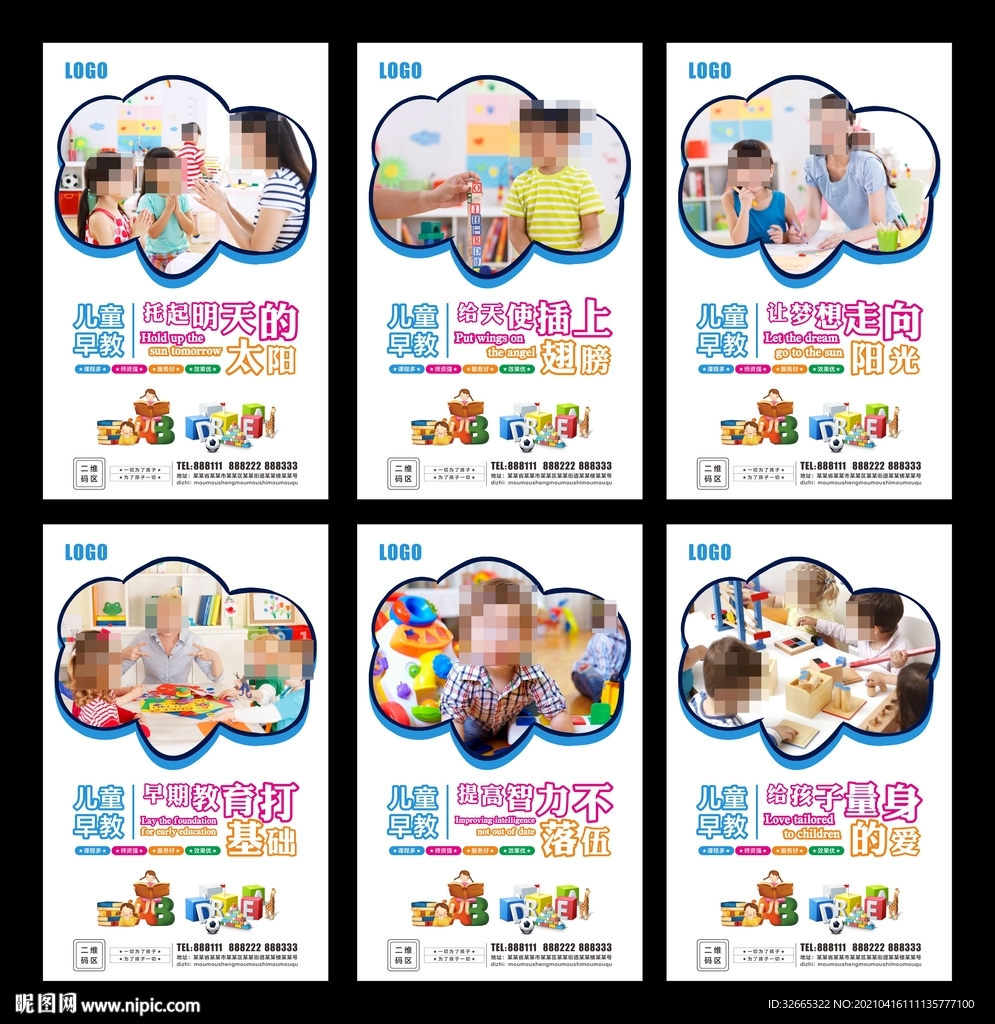 早教海报 早教挂图