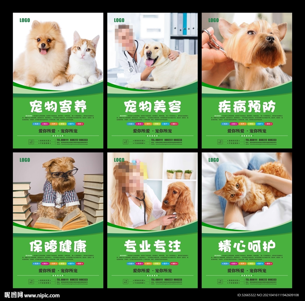 宠物店海报 宠物店挂图