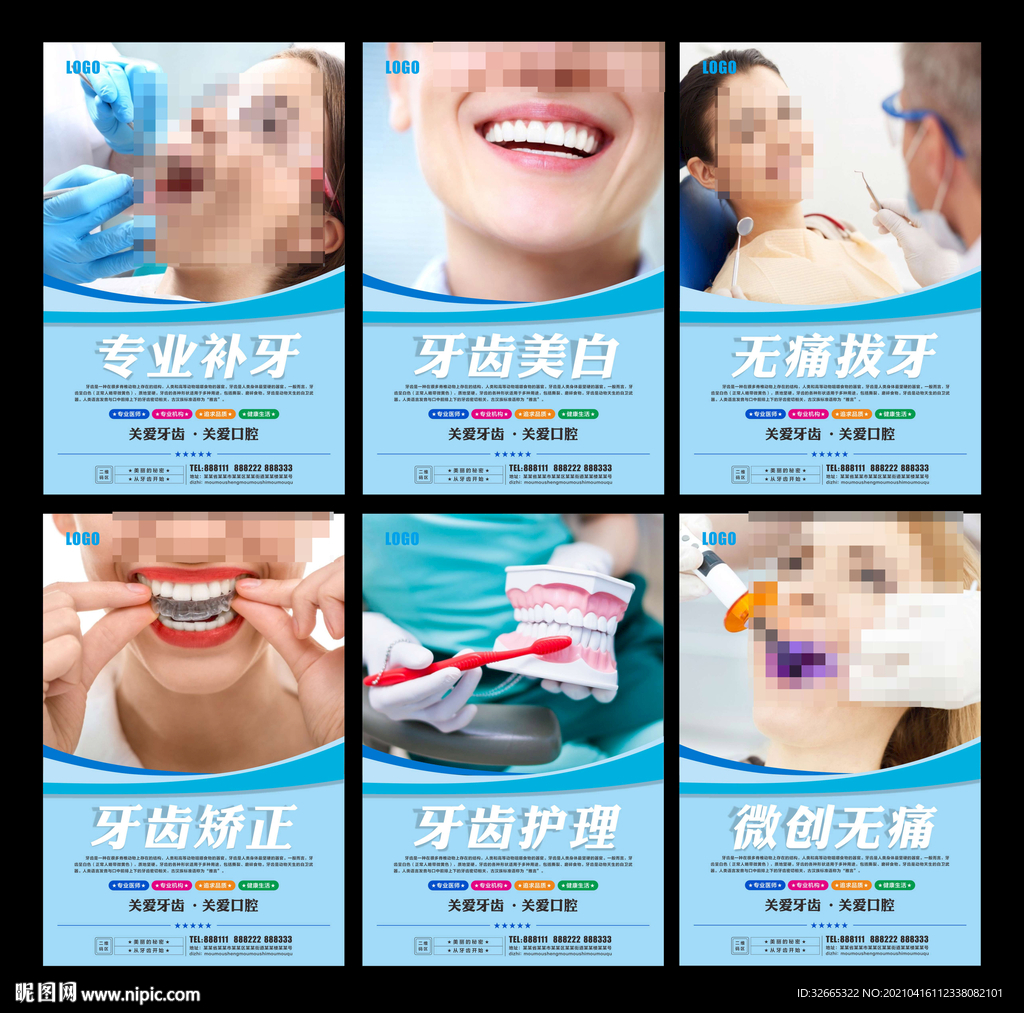 牙科 口腔