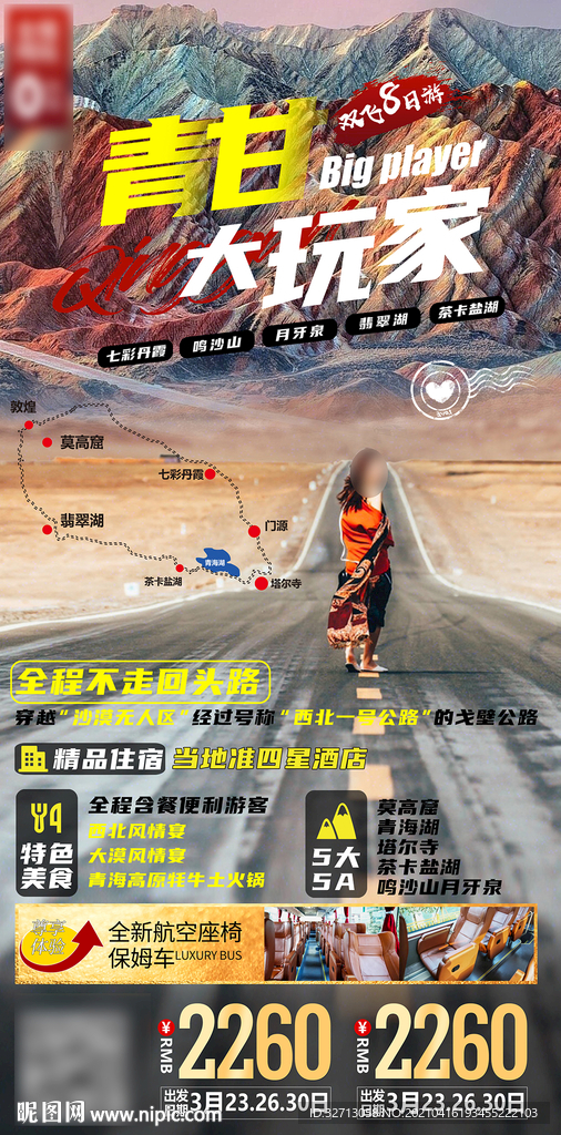 青甘大玩家