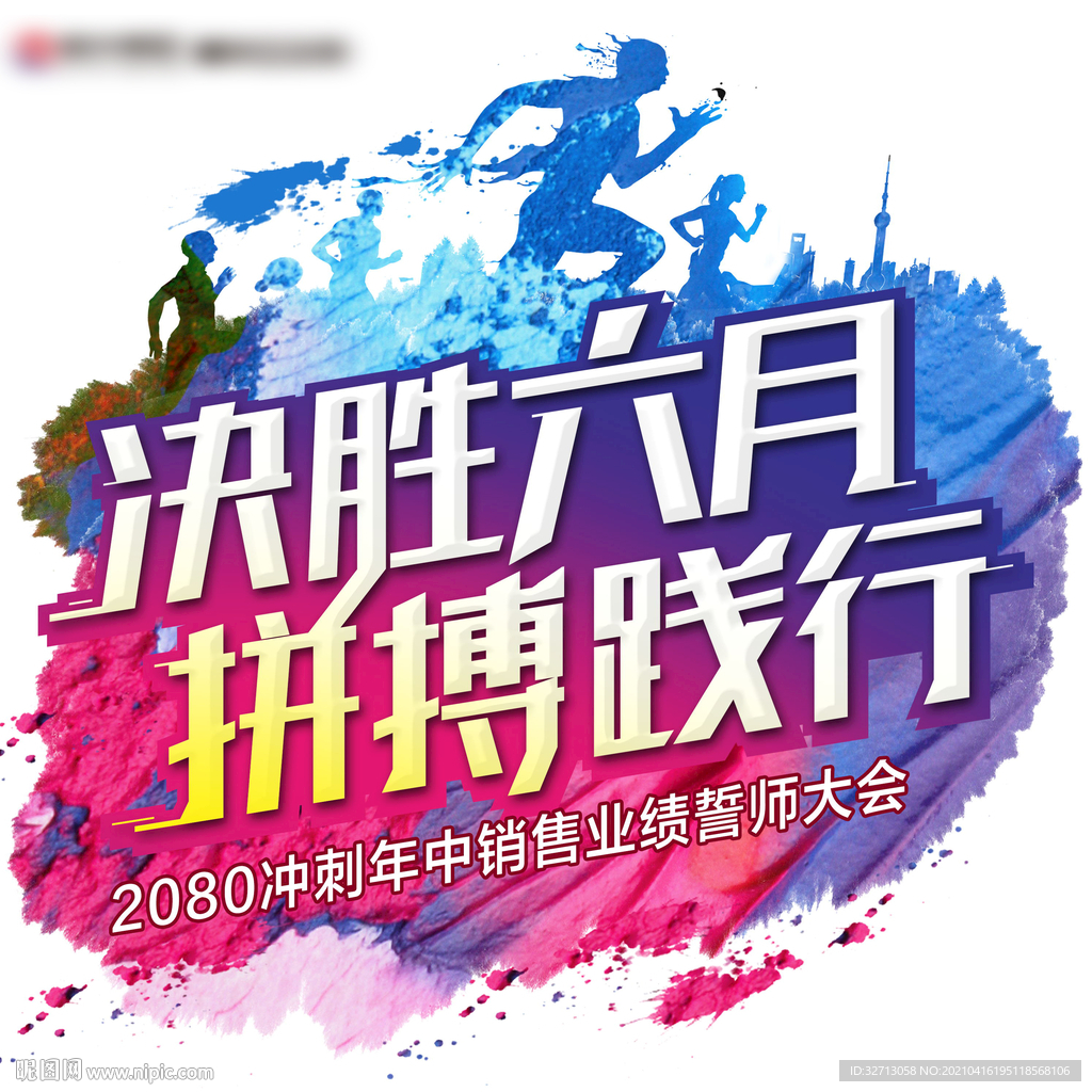 集团誓师九宫格