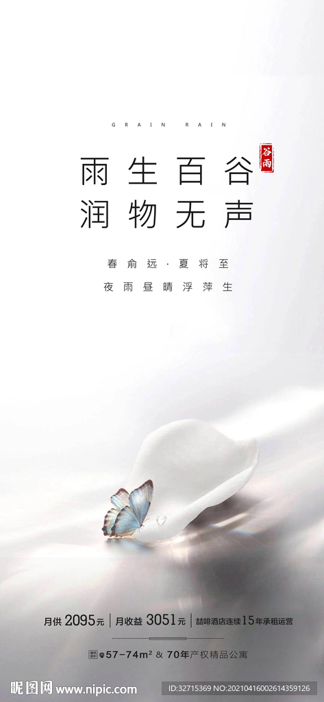 谷雨