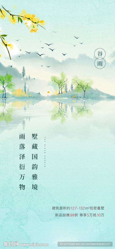 谷雨