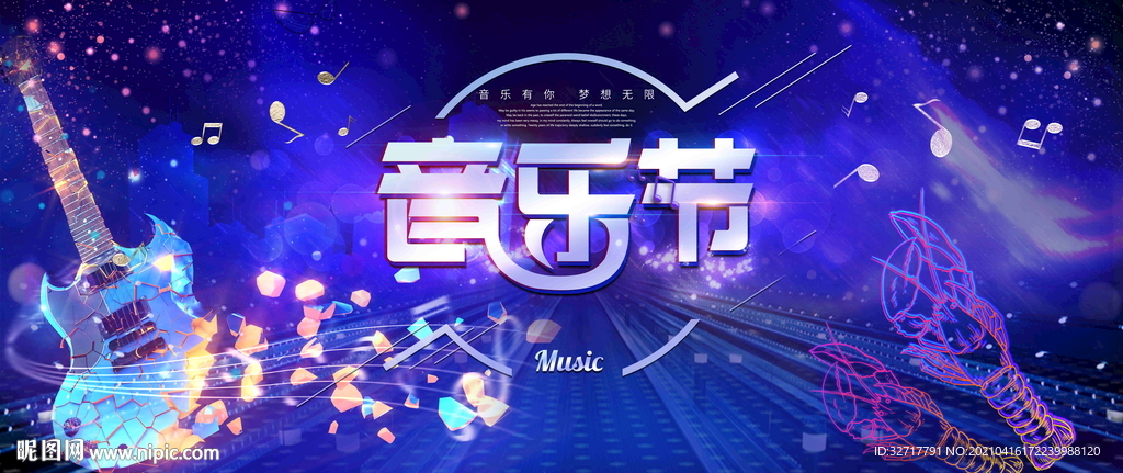 夏季音乐节