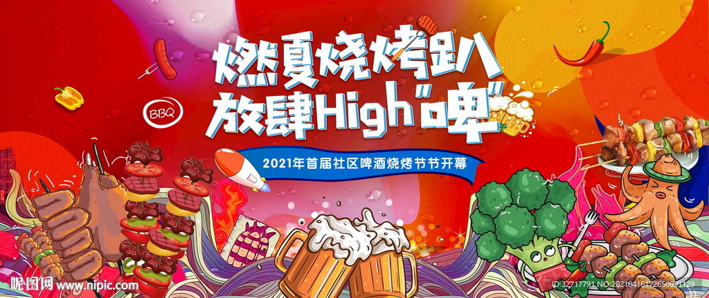 烧烤节活动图片