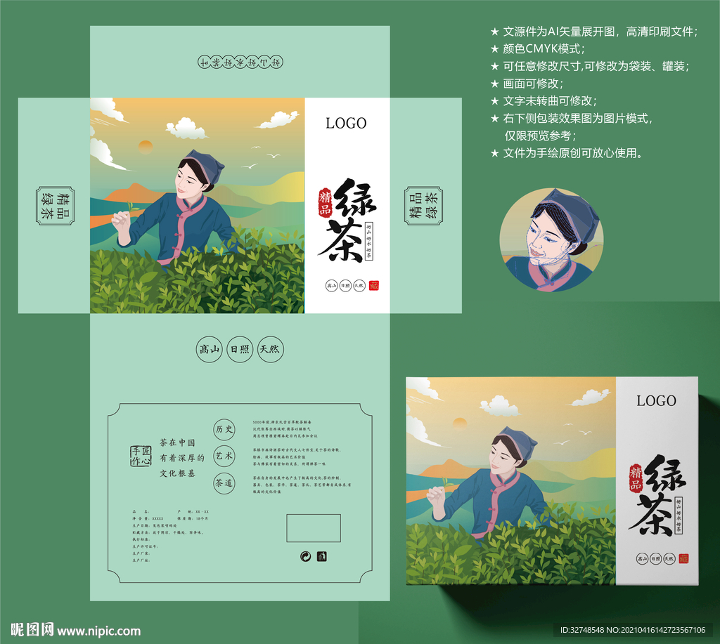 茶叶包装设计 绿茶盒子