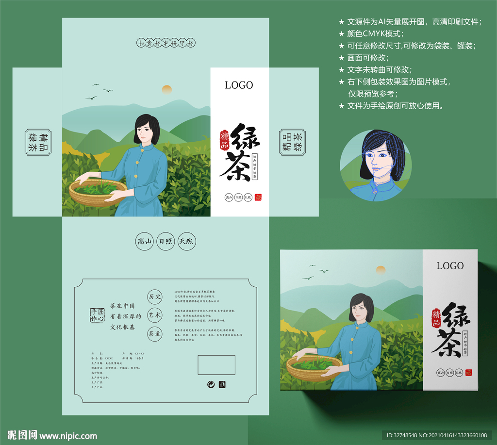 茶叶包装设计 绿茶盒子