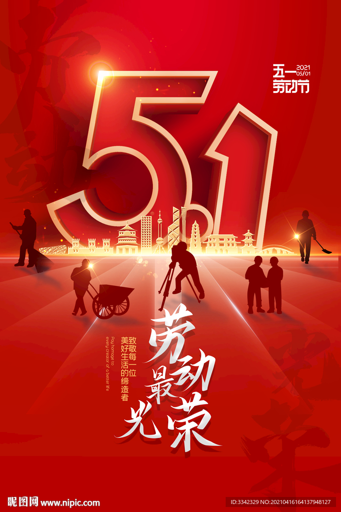 51 劳动节海报