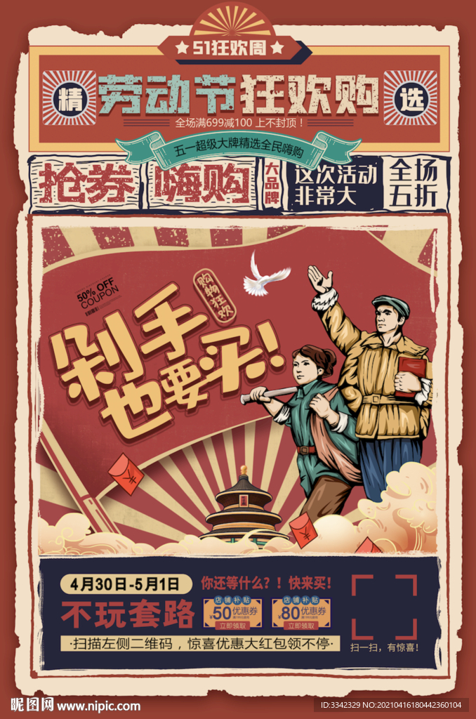 51复古海报
