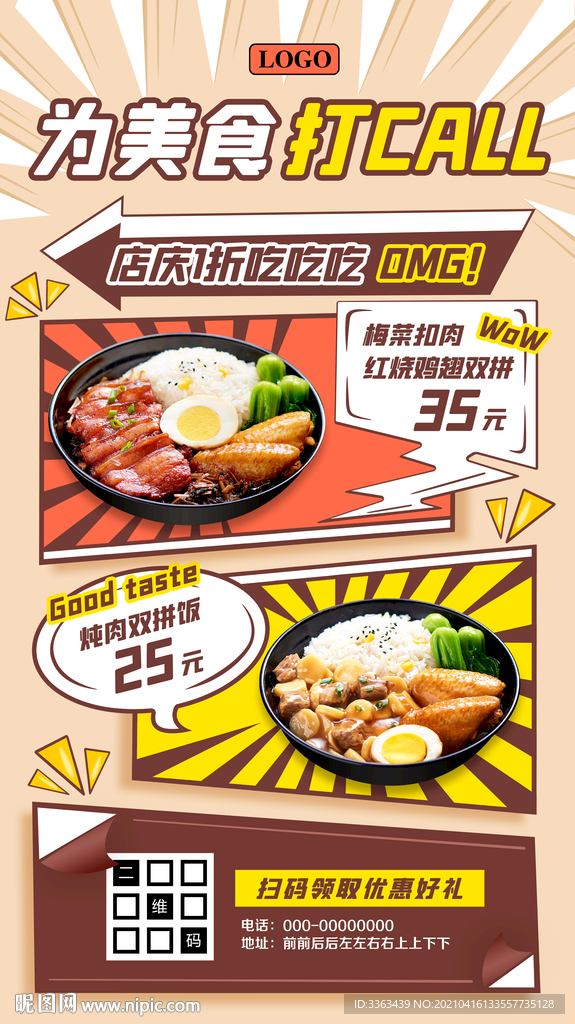 餐饮店庆美食促销漫画风格海报