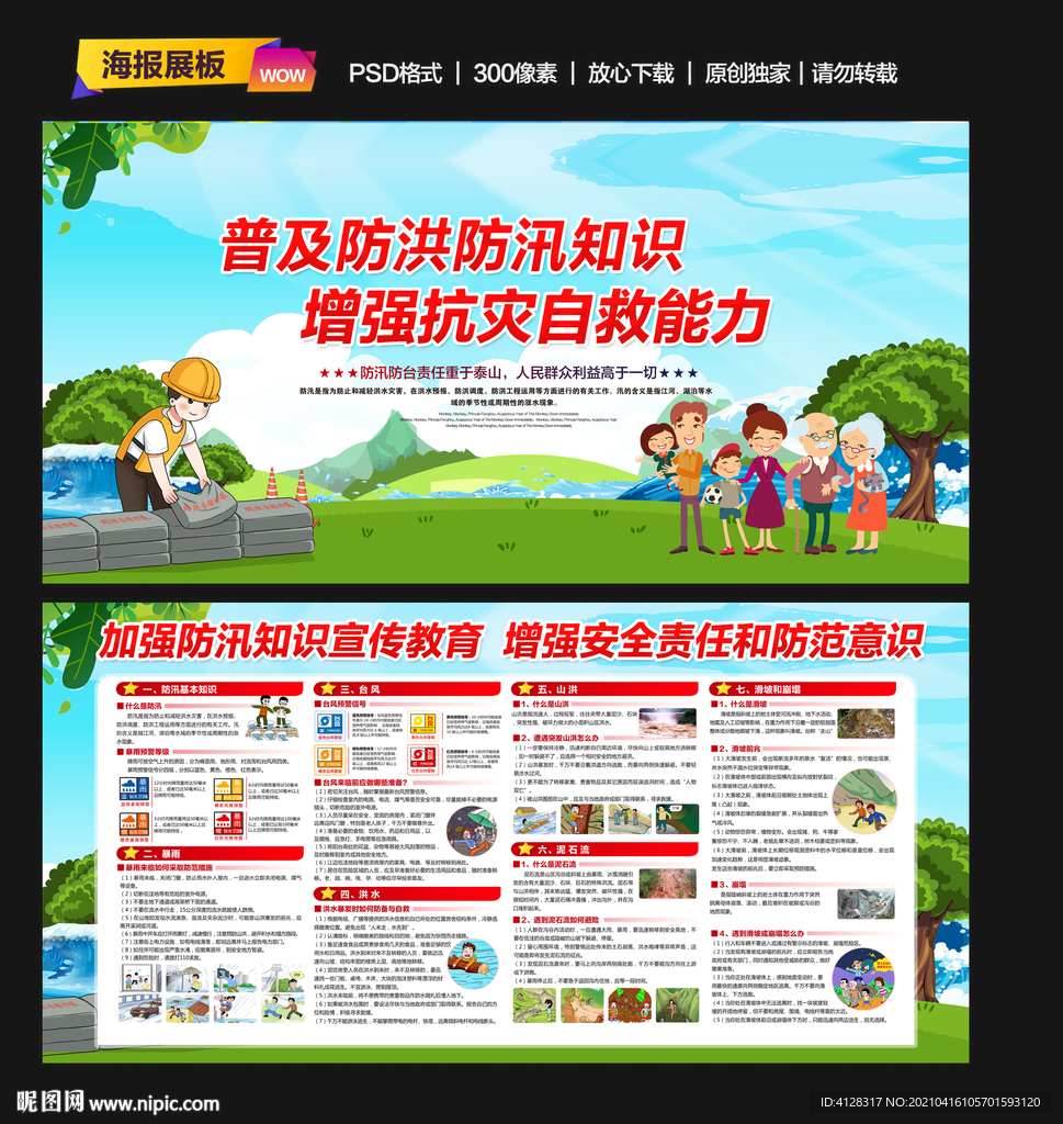 防洪防汛