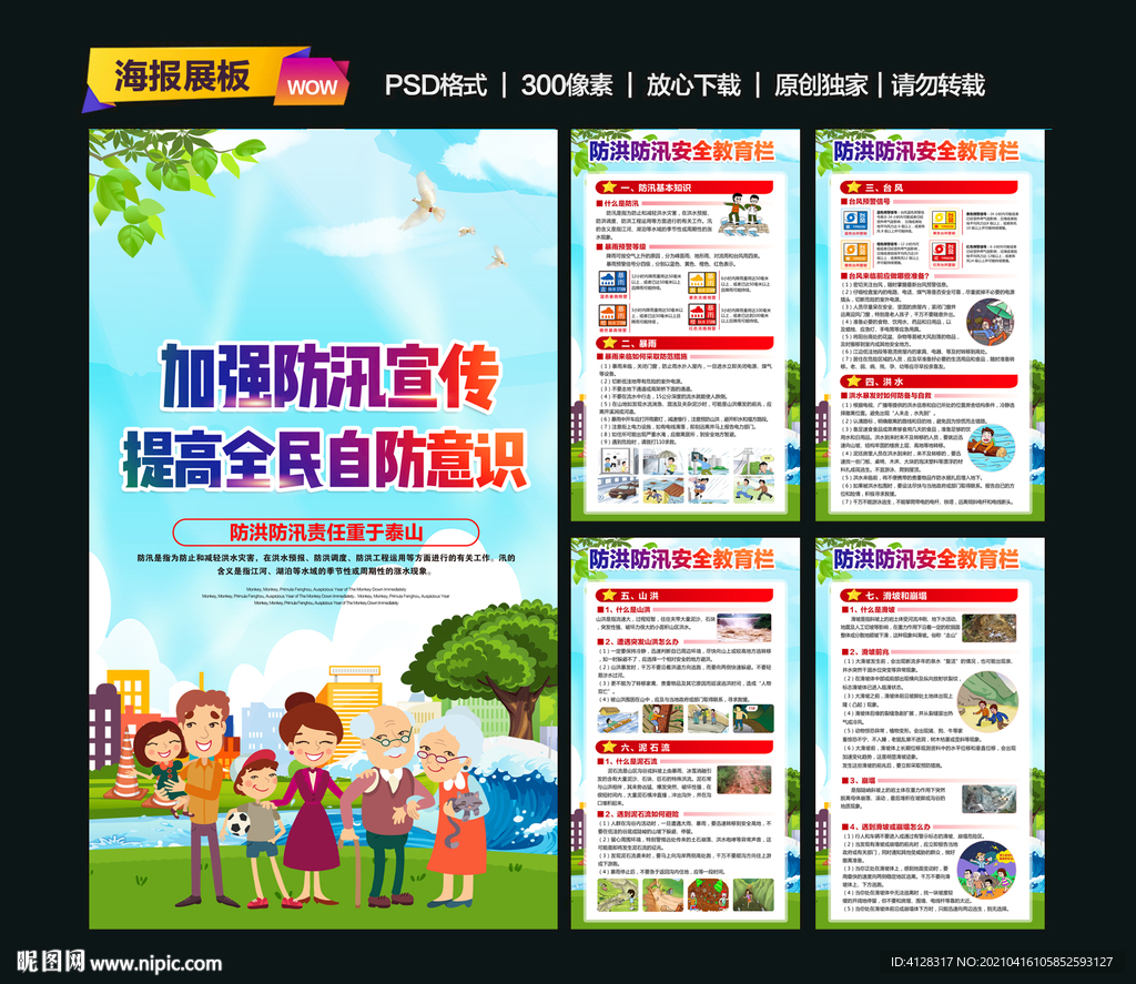 防洪防台