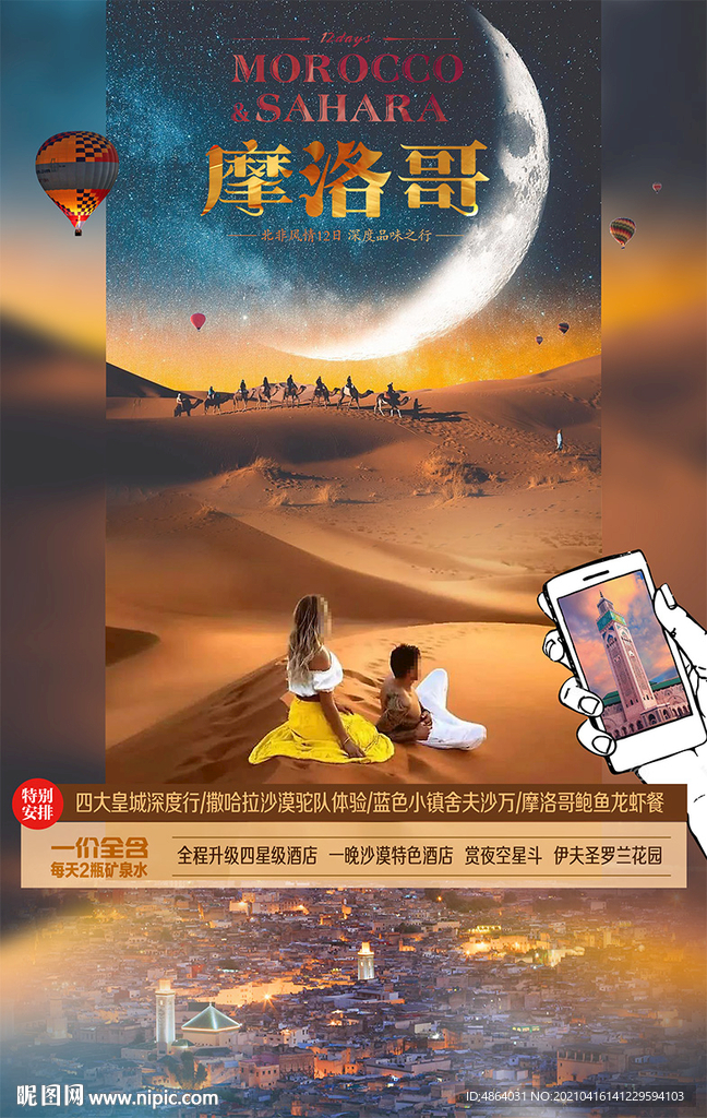 北非摩洛哥
