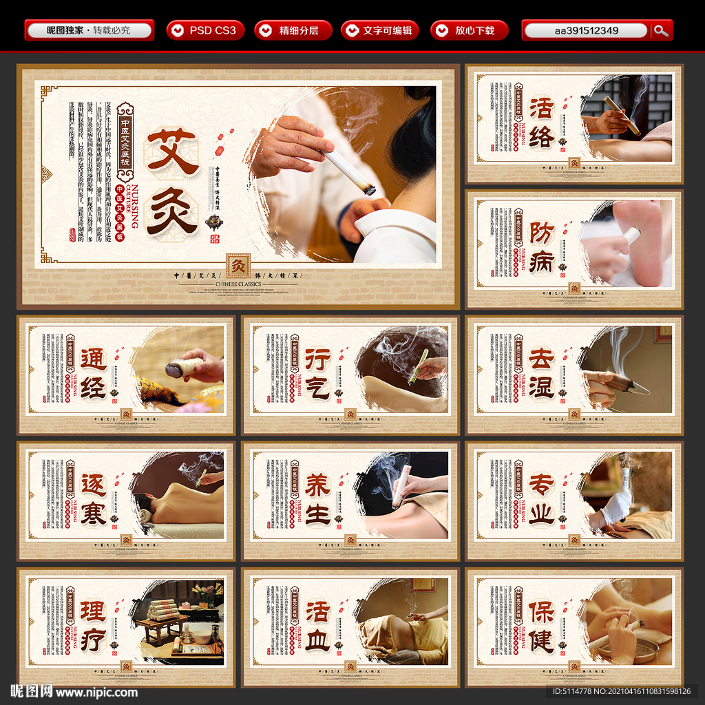 艾灸