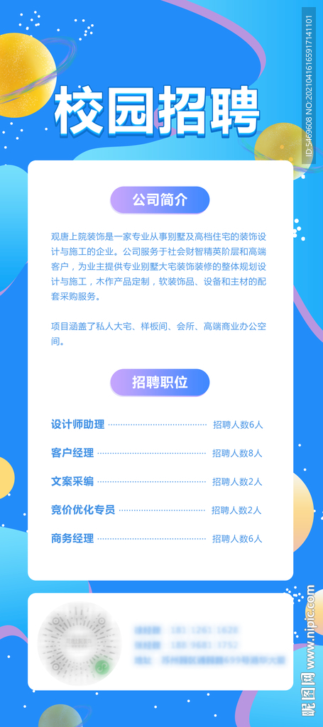 校园招聘 清新背景