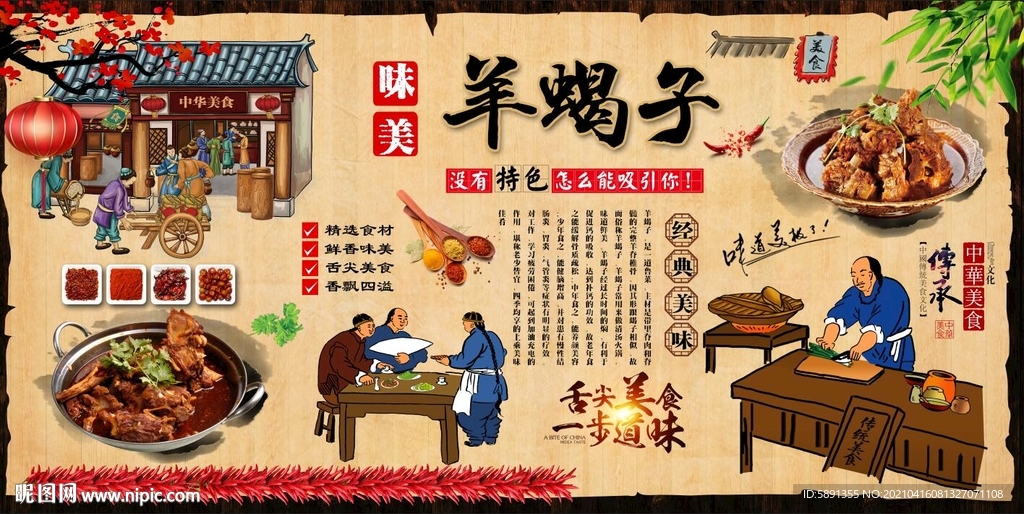 羊蝎子背景墙