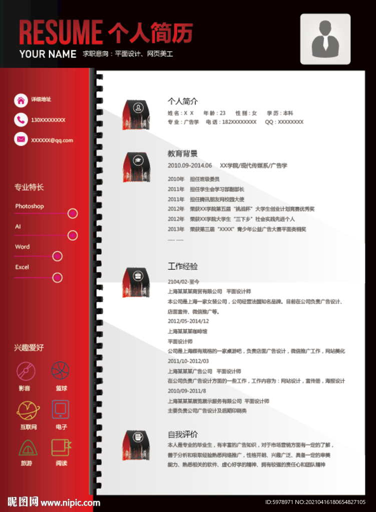 求职简历