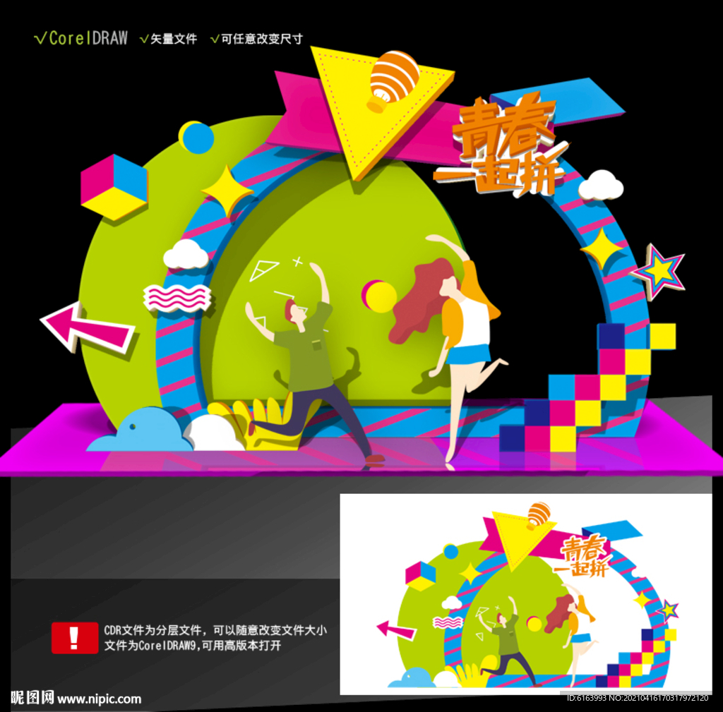 青春美陈
