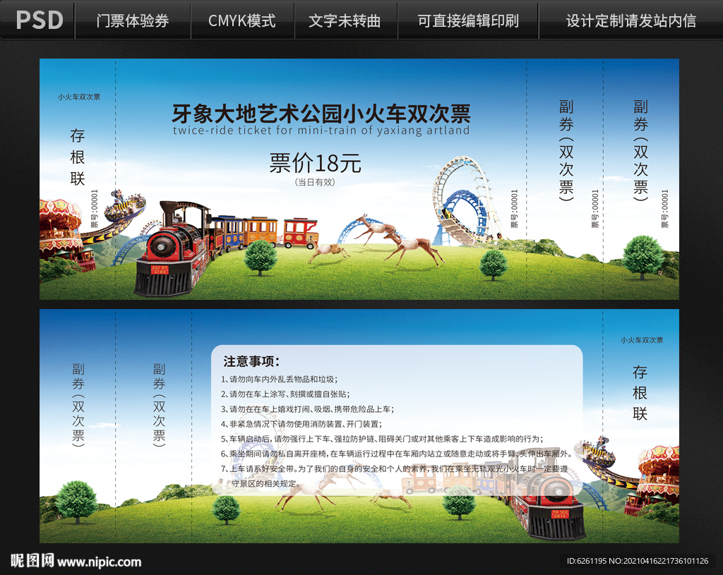 公园火车体验券设计