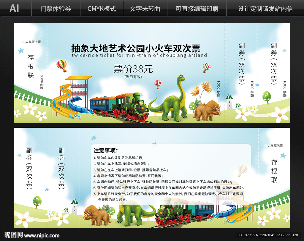 公园体验券设计