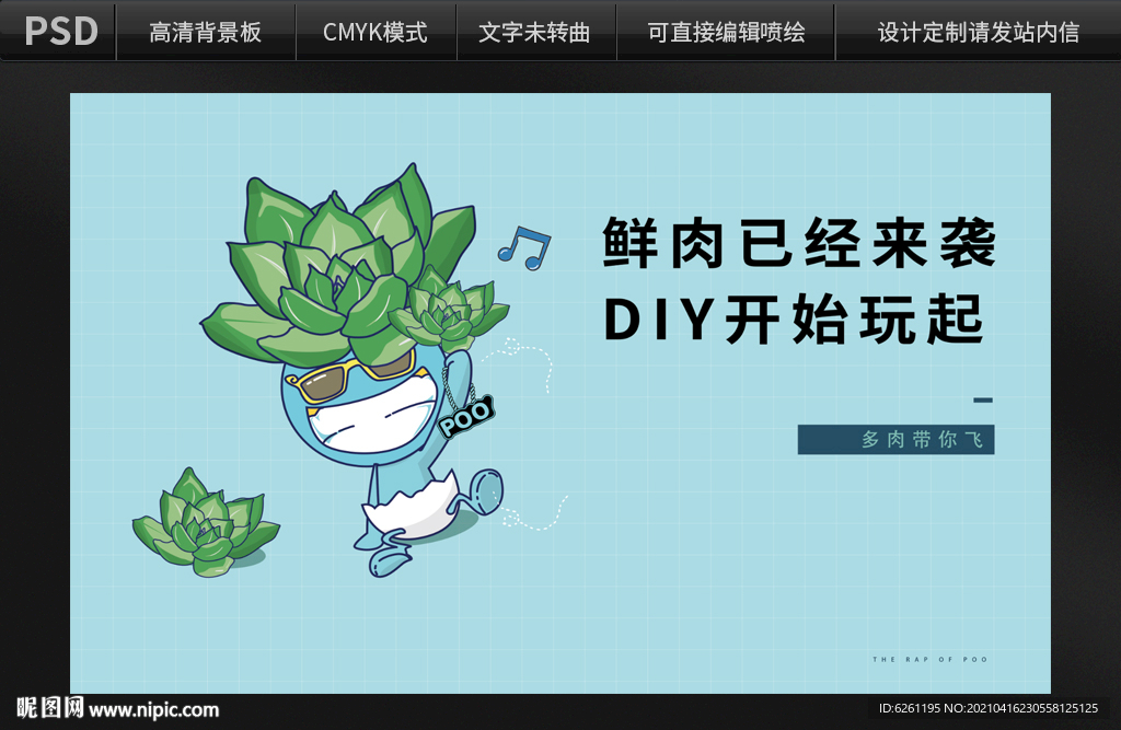 多肉植物DIY背景设计