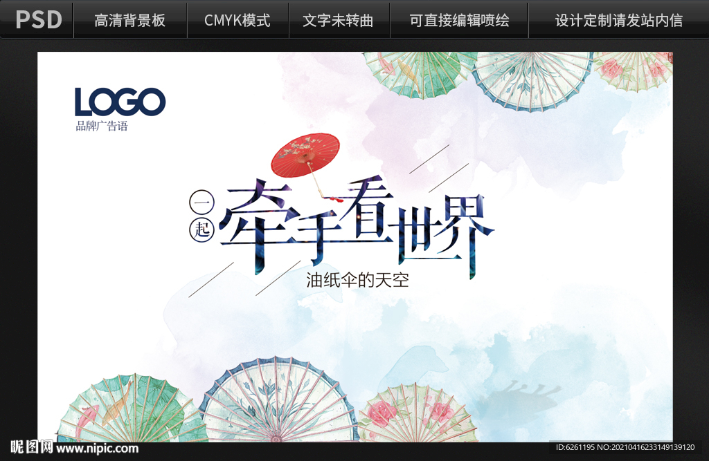 油纸伞摊位背景设计