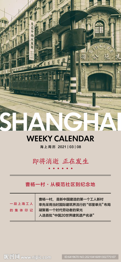 上海广州北京文化展览宣传海报