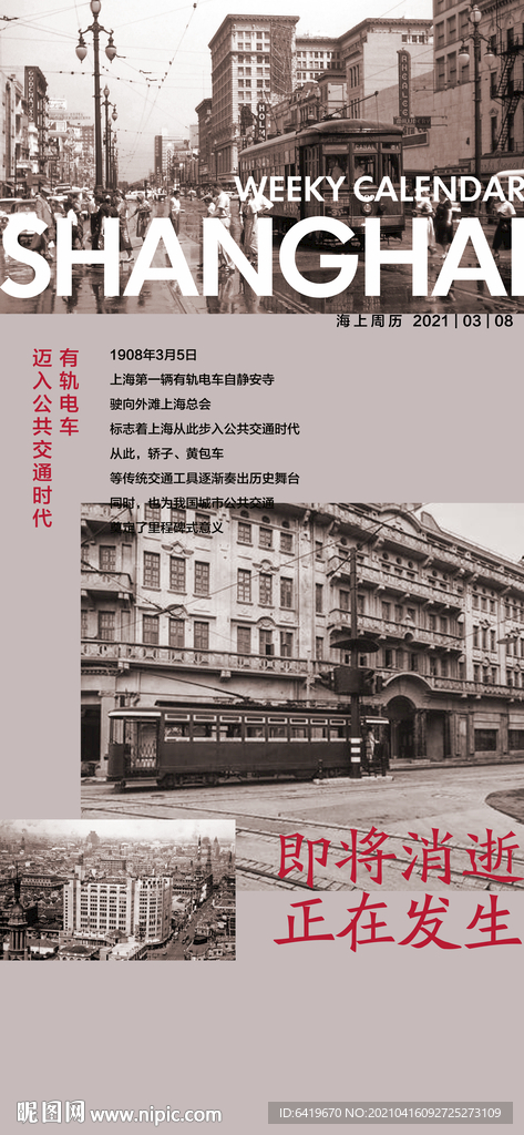 城市旧照片展览推广宣传海报