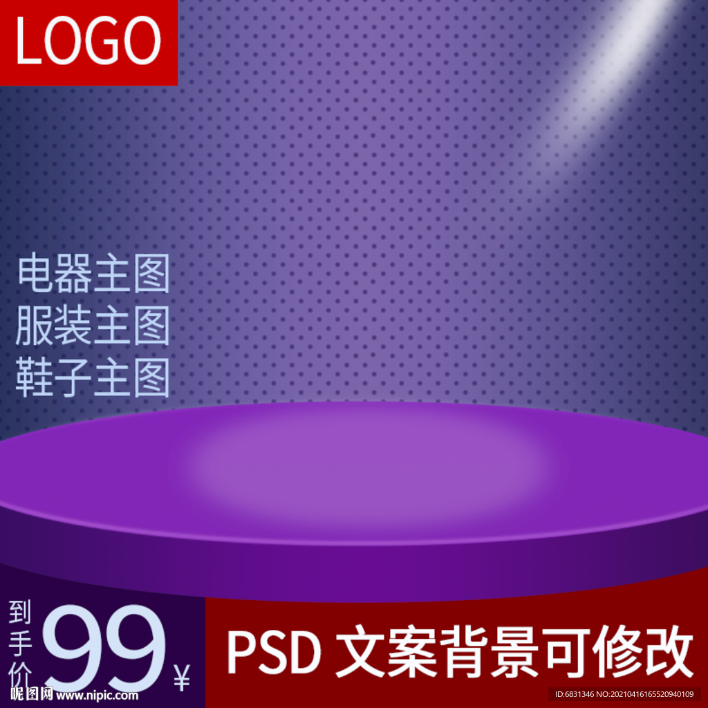淘宝主图