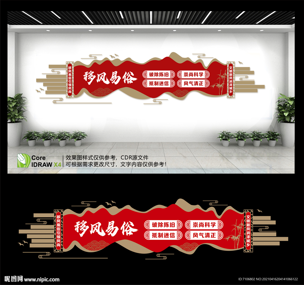 移风易俗