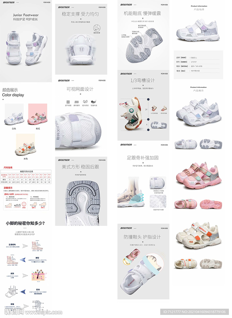 童鞋详情