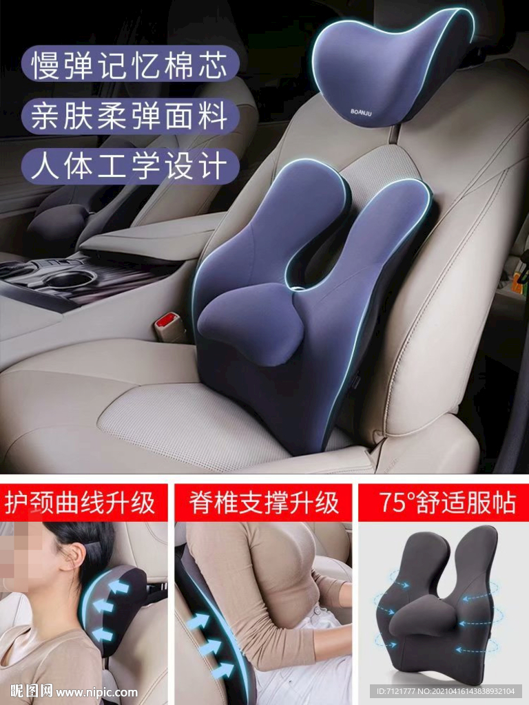 汽车腰靠
