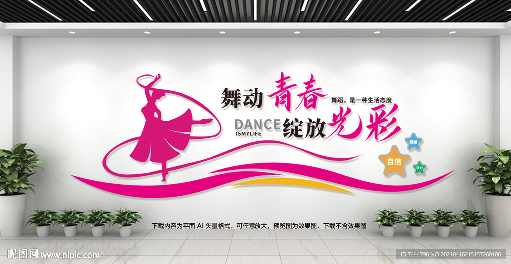 舞蹈室培训班形象文化墙